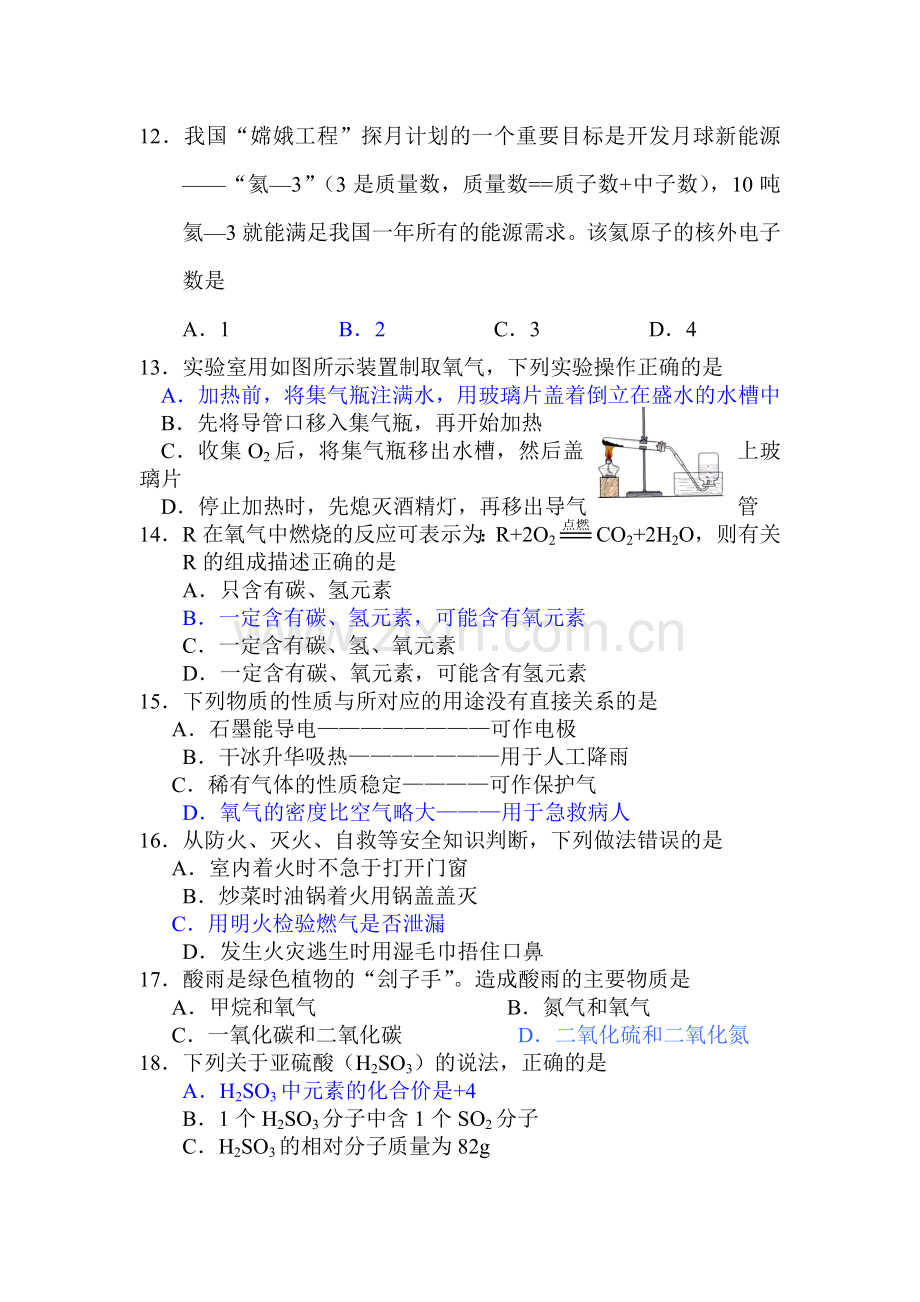 河北省定州市2016届九年级上学期期末考试化学试题.doc_第3页