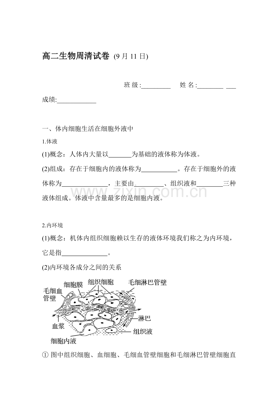 2016-2017学年高二生物上学期章节练习题11.doc_第1页