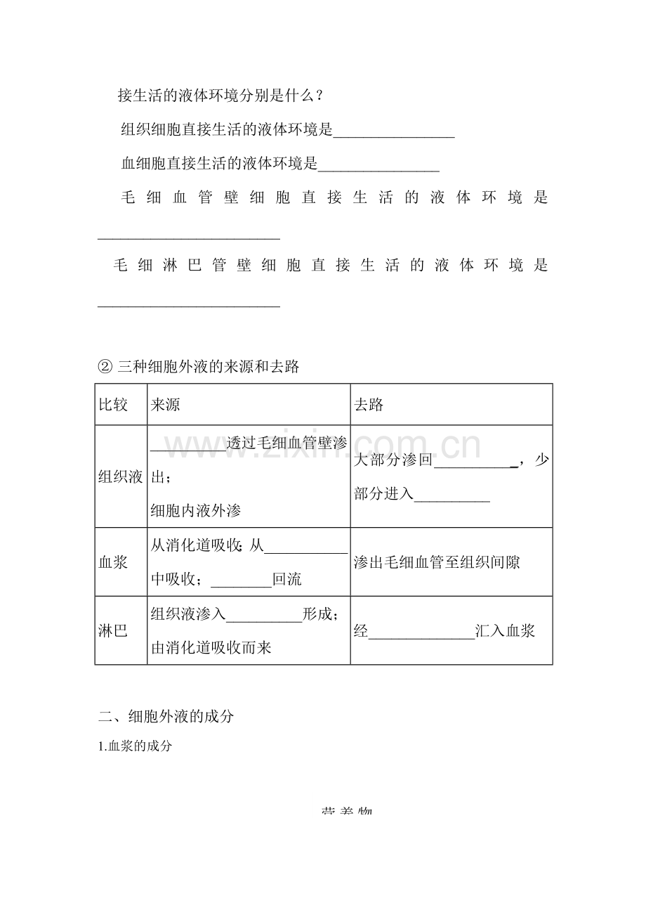 2016-2017学年高二生物上学期章节练习题11.doc_第2页