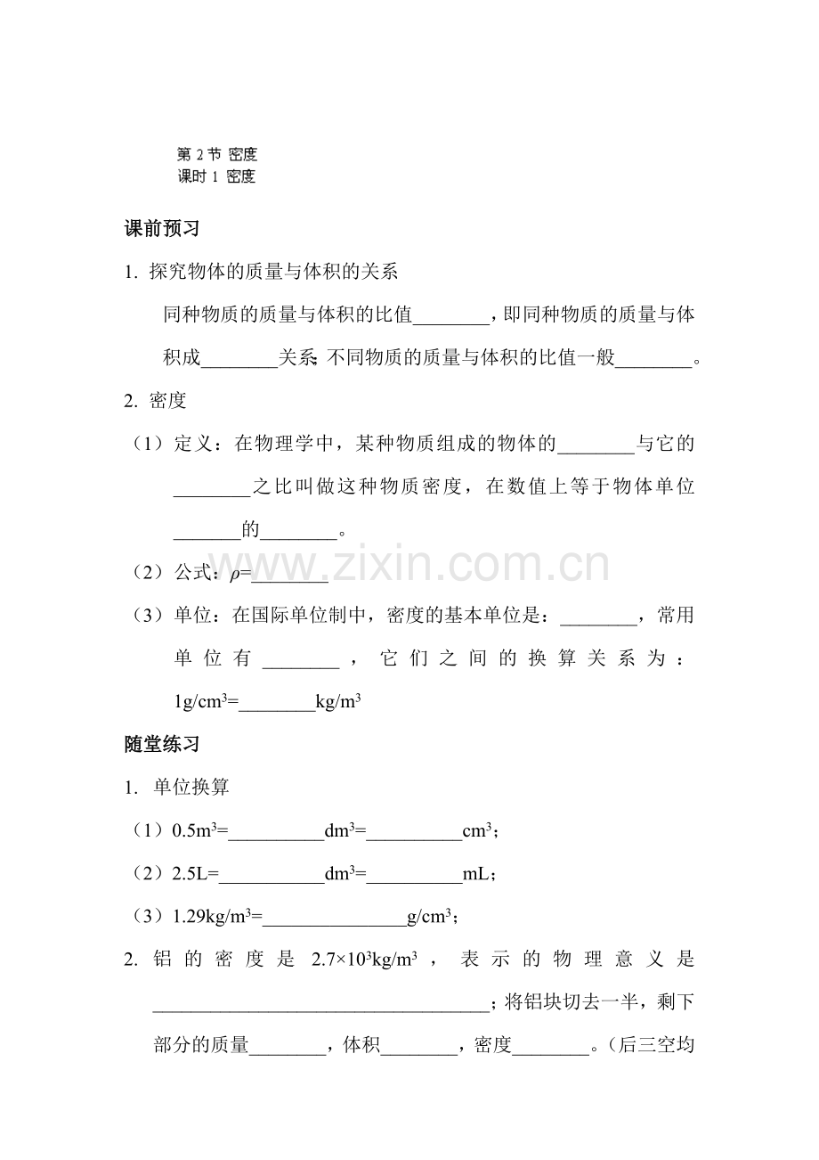 密度同步测试题.doc_第1页