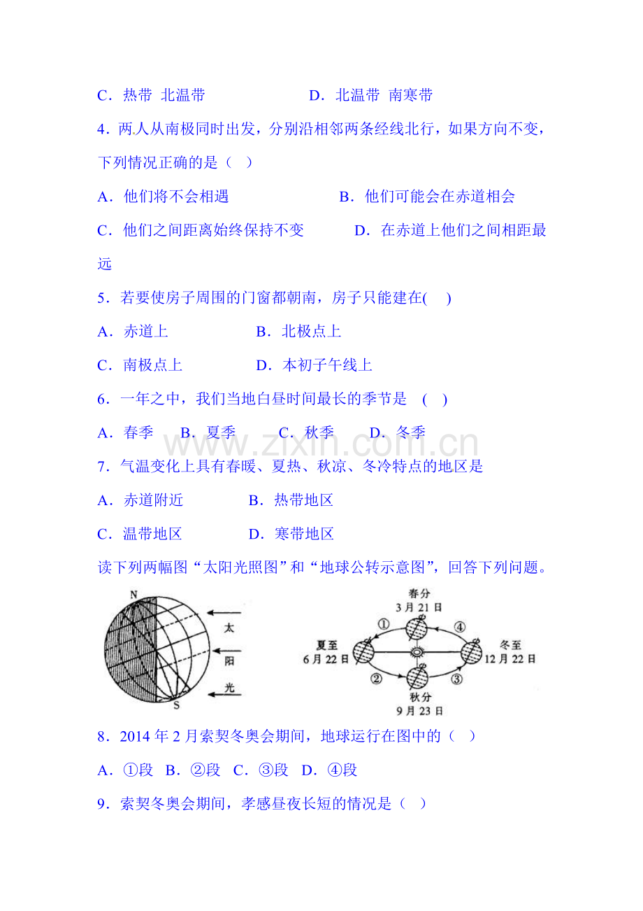 2015-2016学年七年级地理上册期中检测试题1.doc_第2页