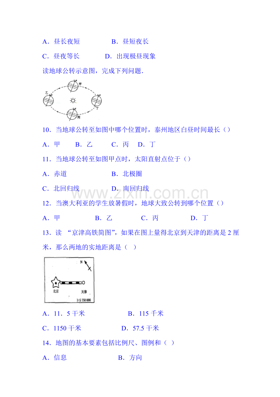 2015-2016学年七年级地理上册期中检测试题1.doc_第3页