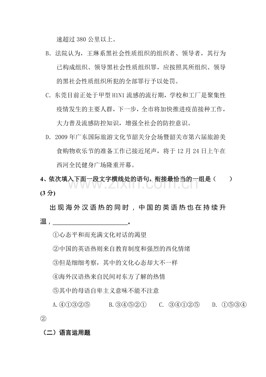 高三语文课堂基础复习题16.doc_第2页