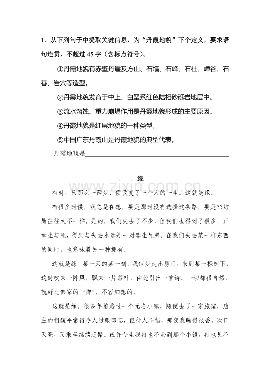 高三语文课堂基础复习题16.doc_第3页