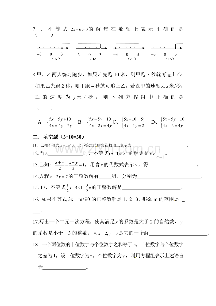 七年级数学下册第二次月考试卷2.doc_第2页