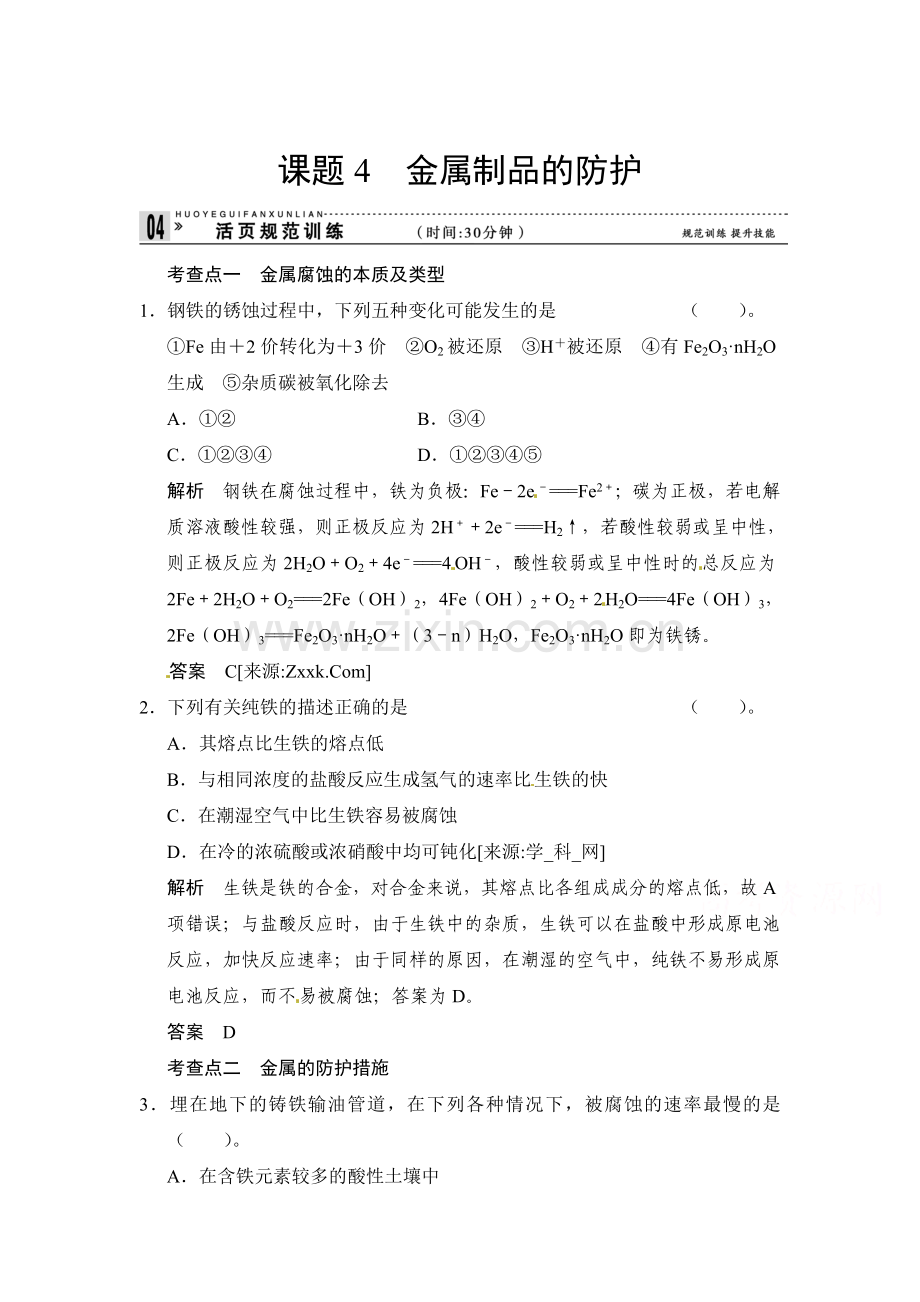 高二化学下册知识点规范训练6.doc_第1页