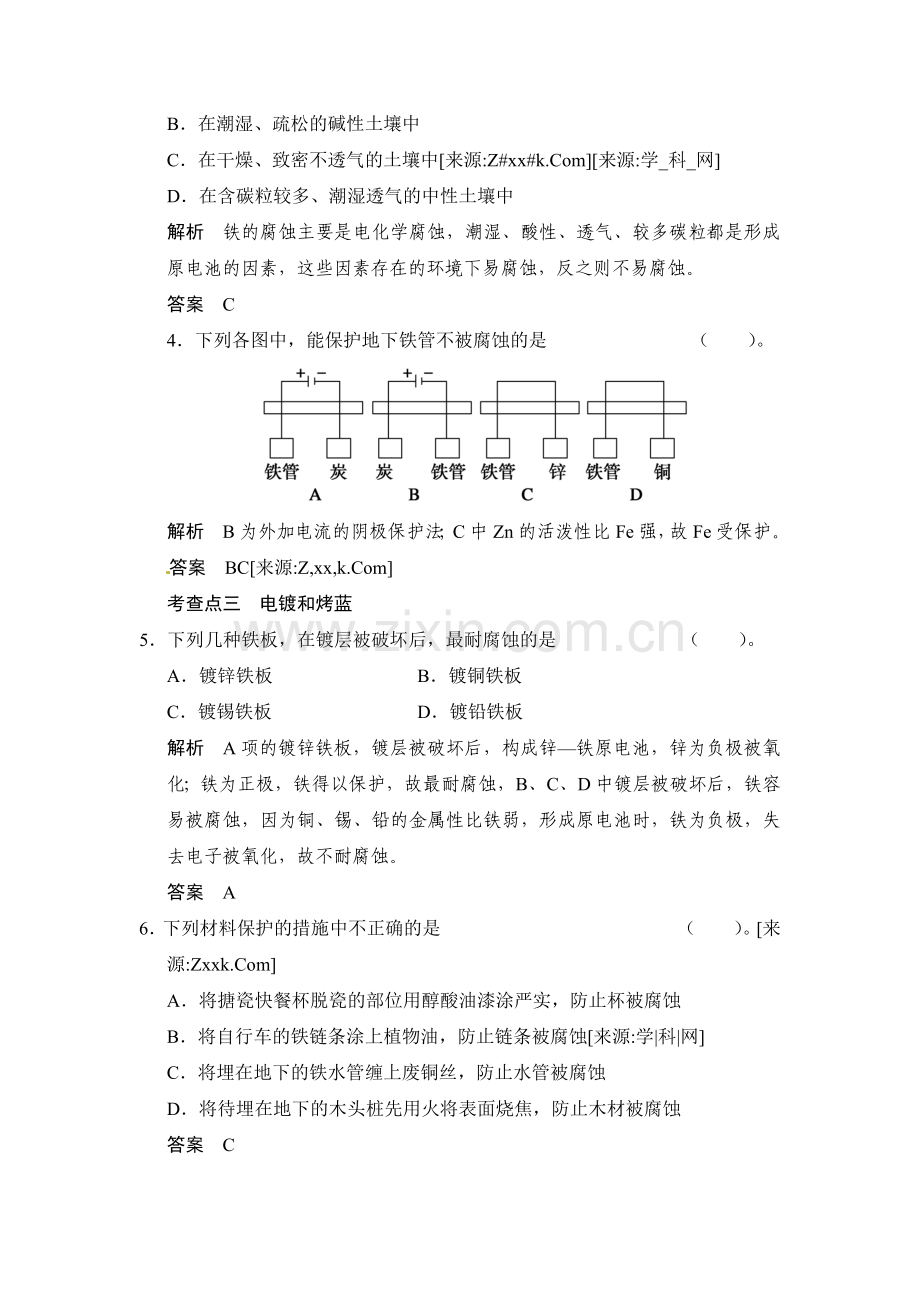 高二化学下册知识点规范训练6.doc_第2页