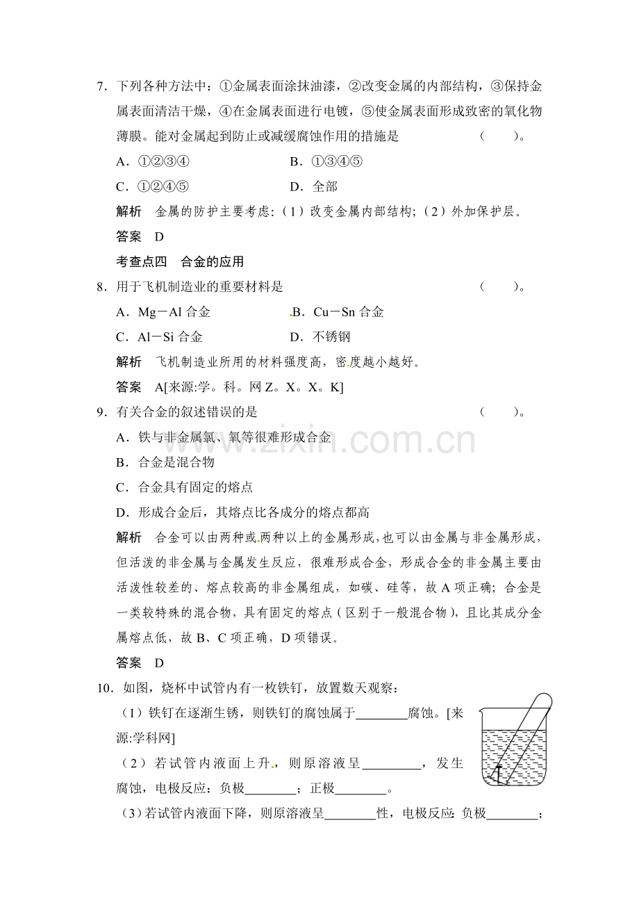 高二化学下册知识点规范训练6.doc_第3页