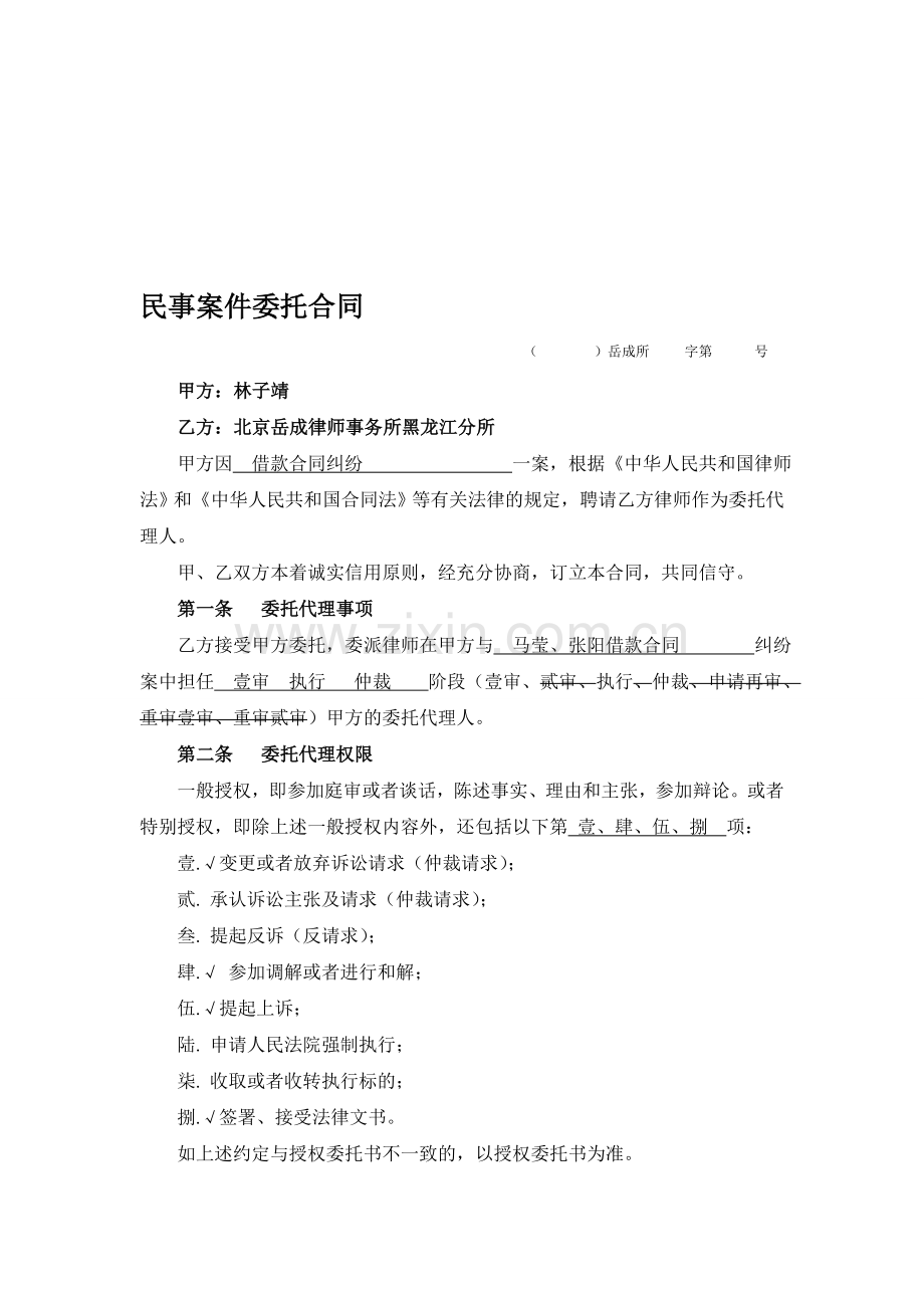 民事案件委托合同.doc_第1页