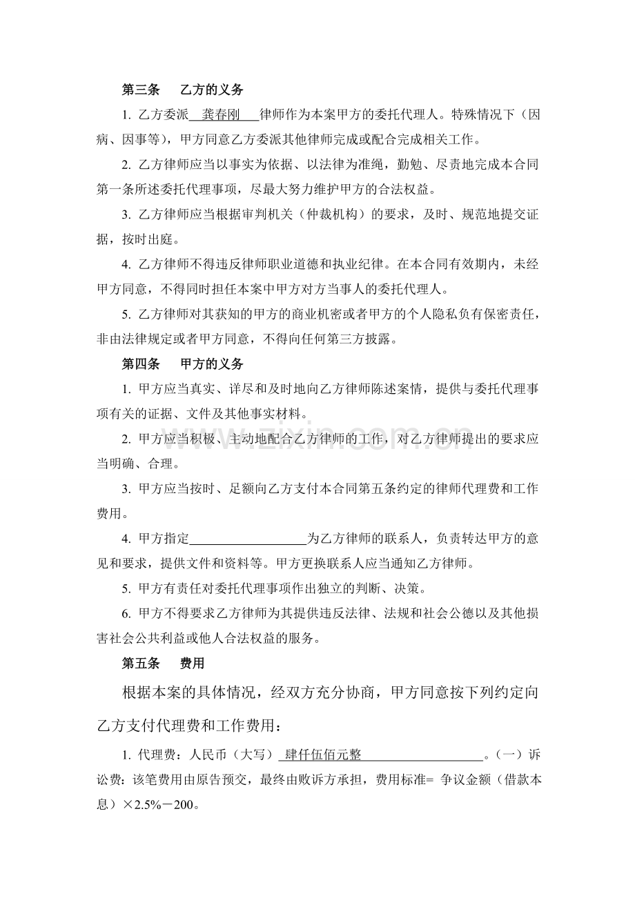 民事案件委托合同.doc_第2页