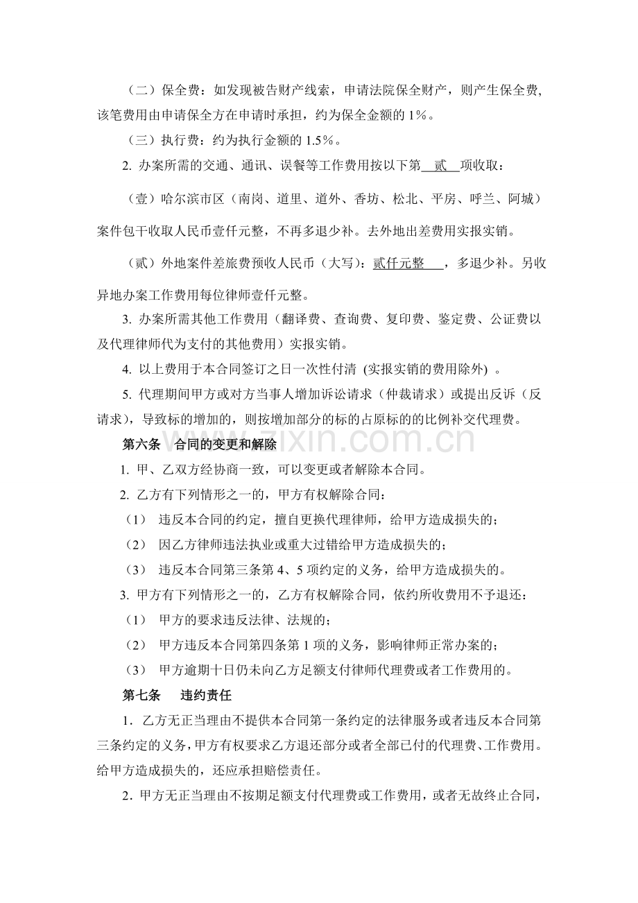 民事案件委托合同.doc_第3页