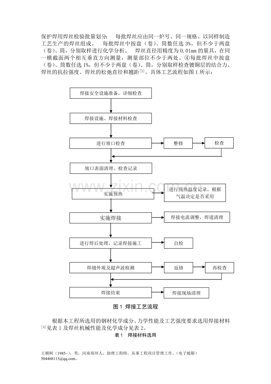 江苏某项目钢管混凝土柱对接焊施工技术.doc_第2页