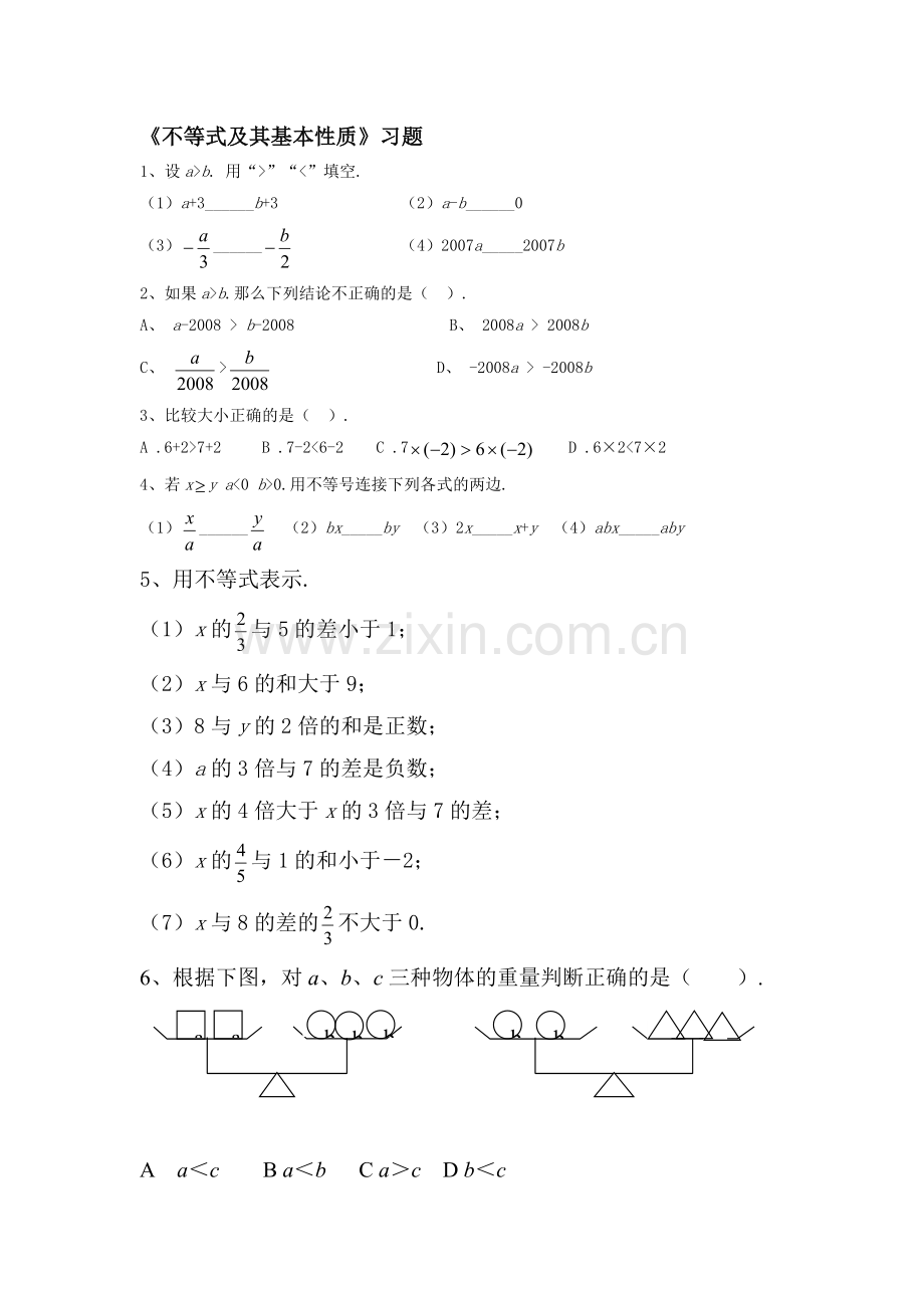 不等式及其基本性质练习题4.doc_第1页