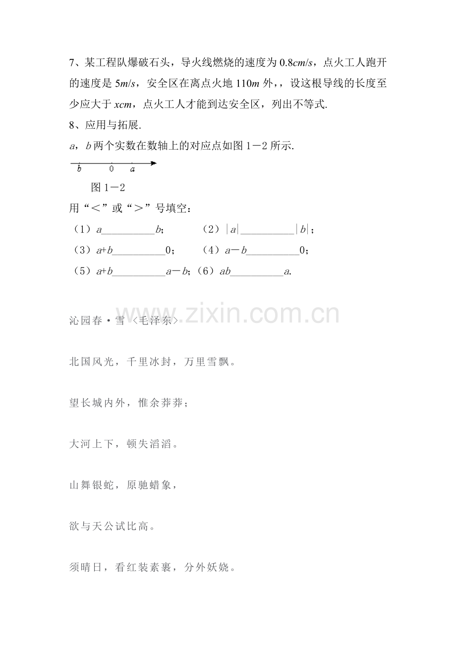 不等式及其基本性质练习题4.doc_第2页