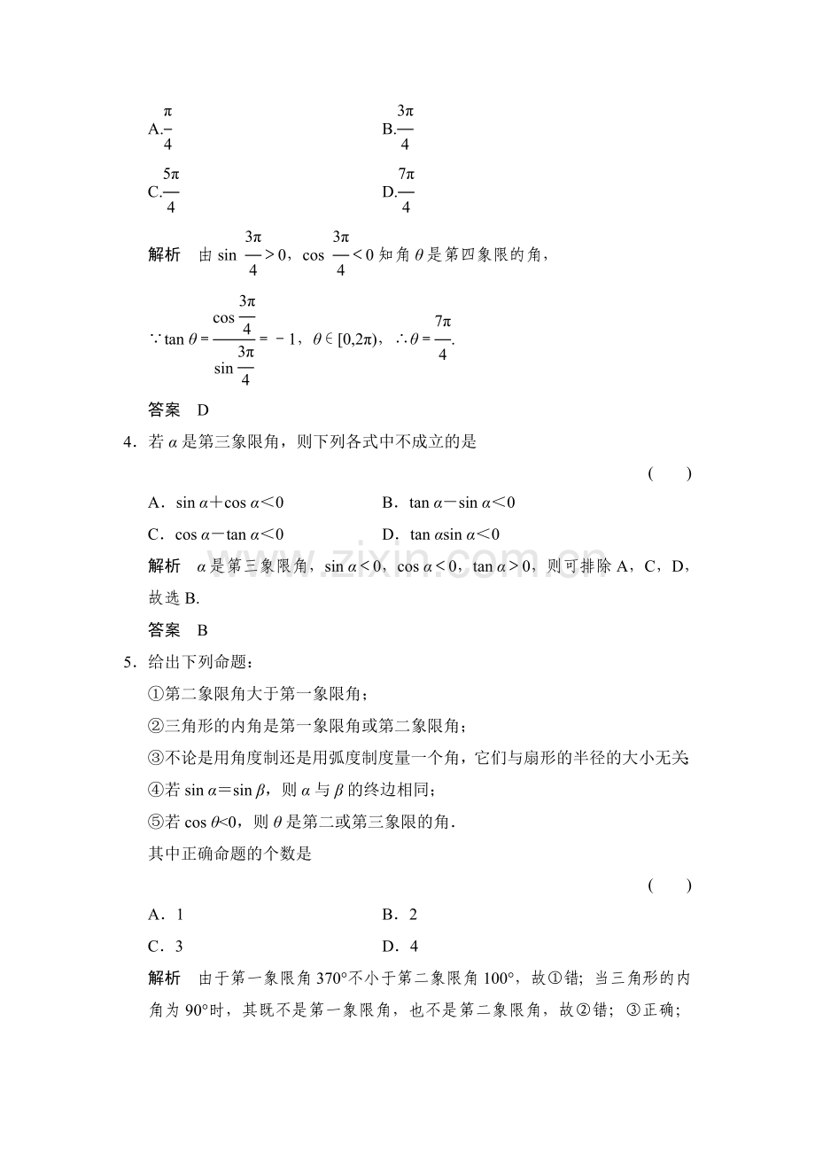 2016届高考数学第一轮总复习检测23.doc_第2页