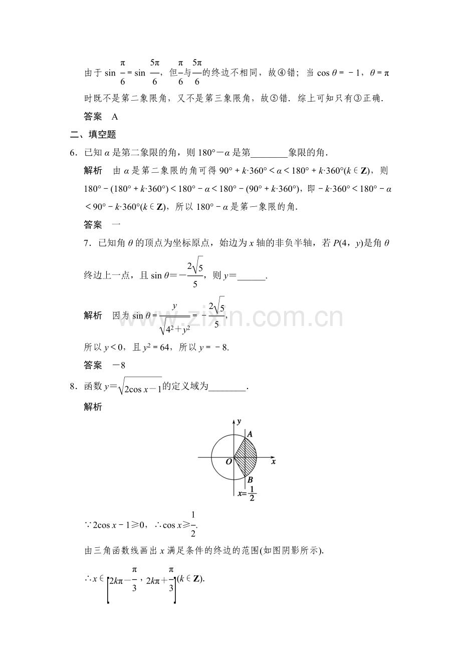 2016届高考数学第一轮总复习检测23.doc_第3页