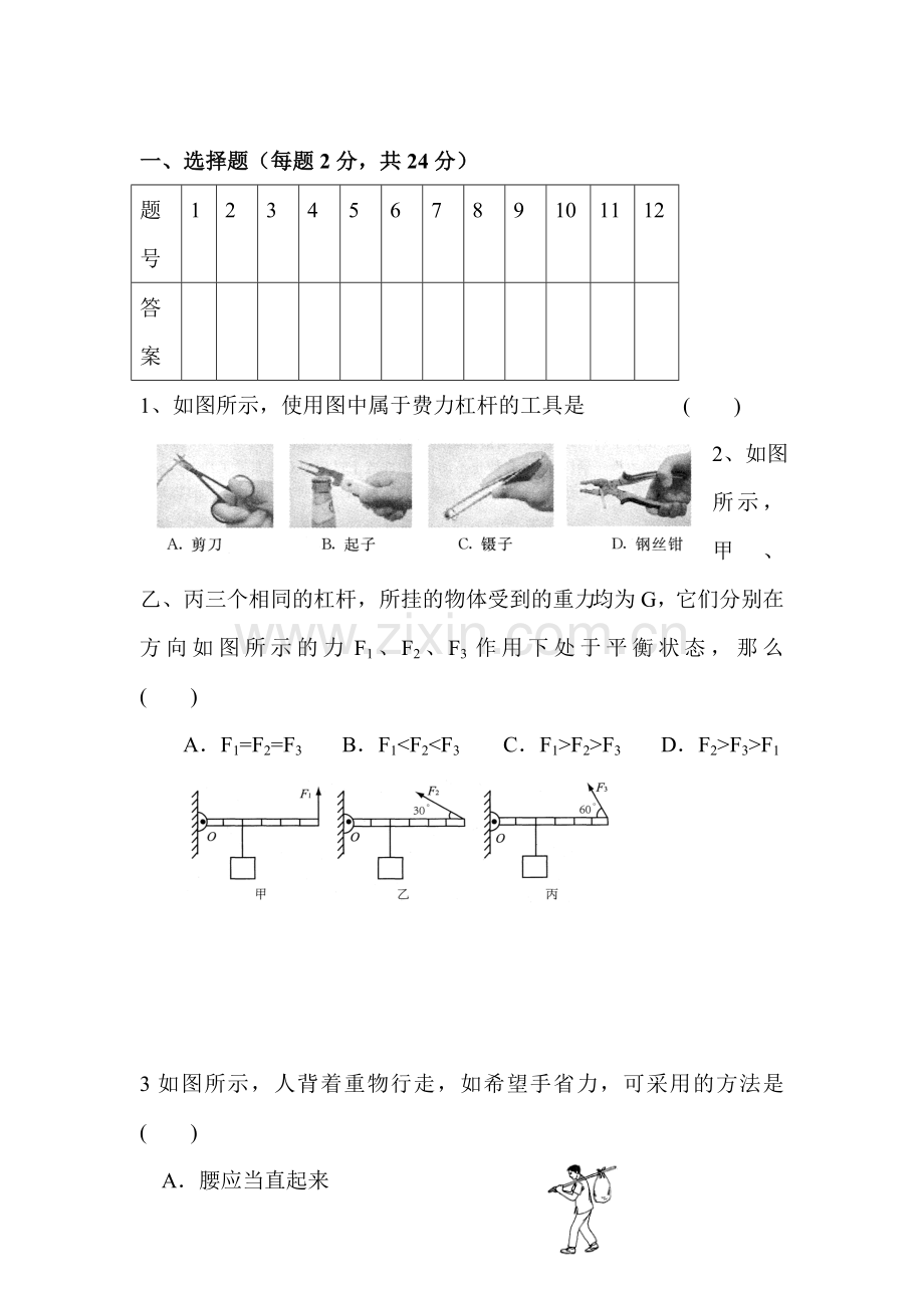 九年级物理上册9月月考检测试题3.doc_第1页