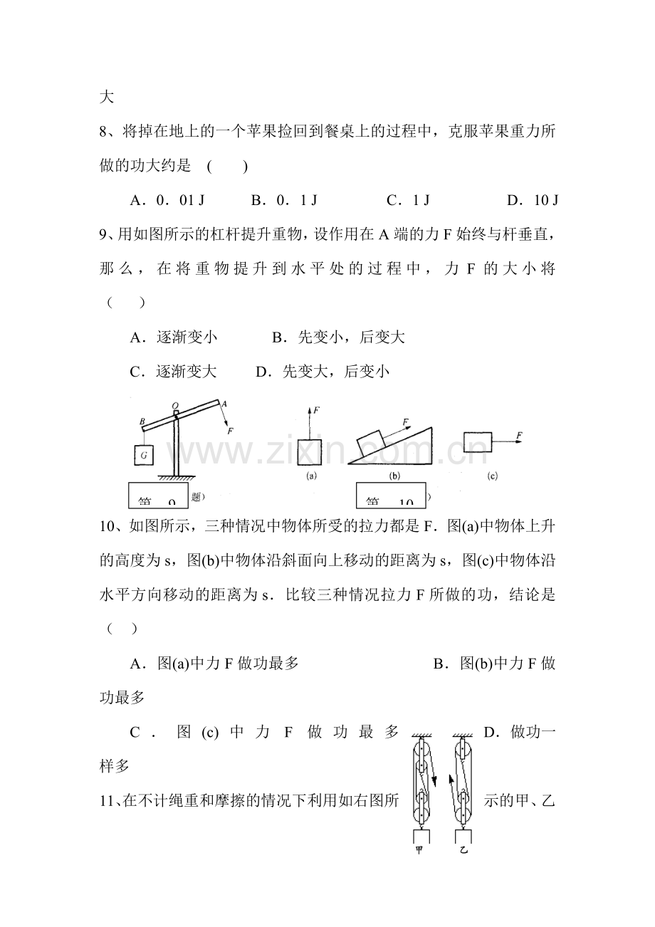 九年级物理上册9月月考检测试题3.doc_第3页