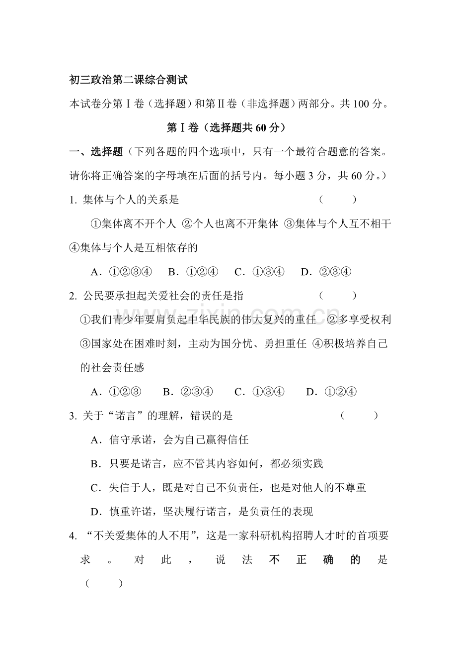 在承担责任中成长同步检测试题.doc_第1页