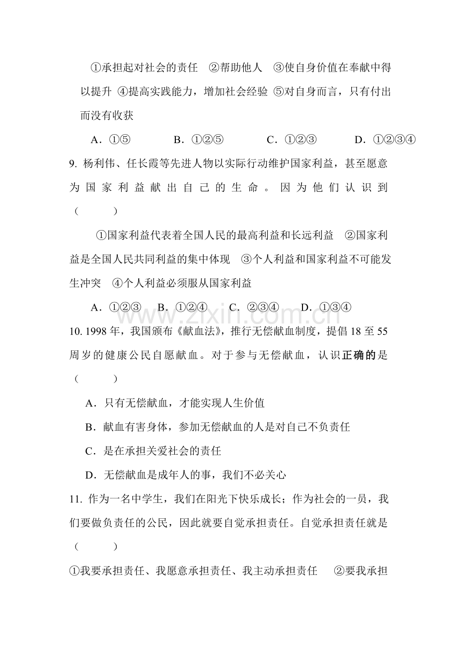 在承担责任中成长同步检测试题.doc_第3页