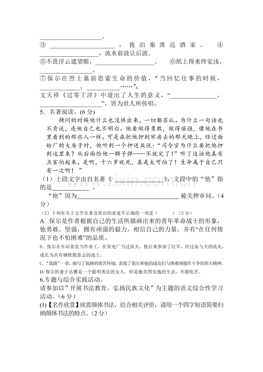 江苏省靖江市2015-2016学年八年级语文上册期末试题.doc_第2页