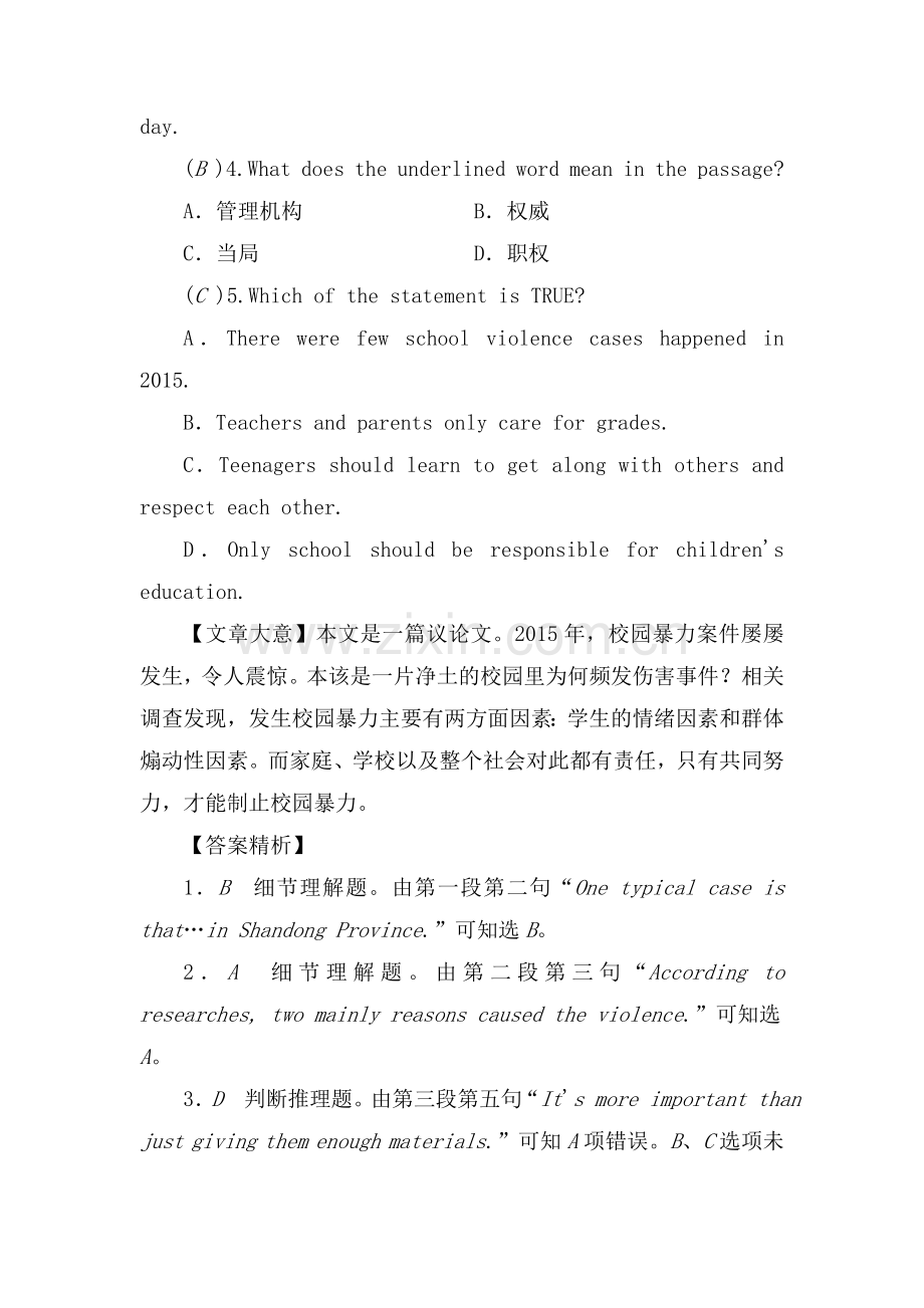 2017届中考英语第一轮复习检测10.doc_第3页