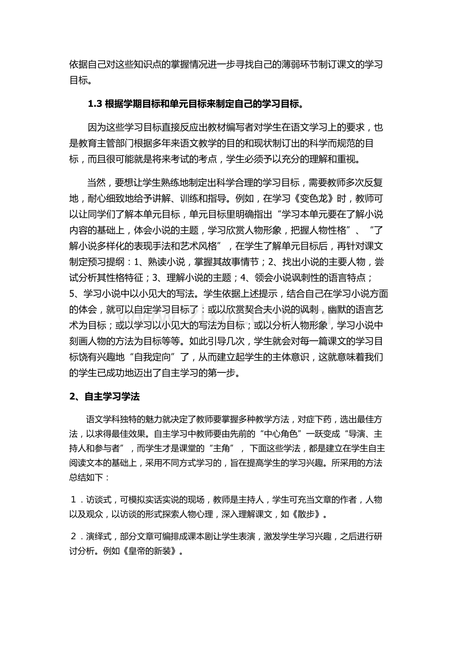 自主学习细化优化方案.doc_第2页