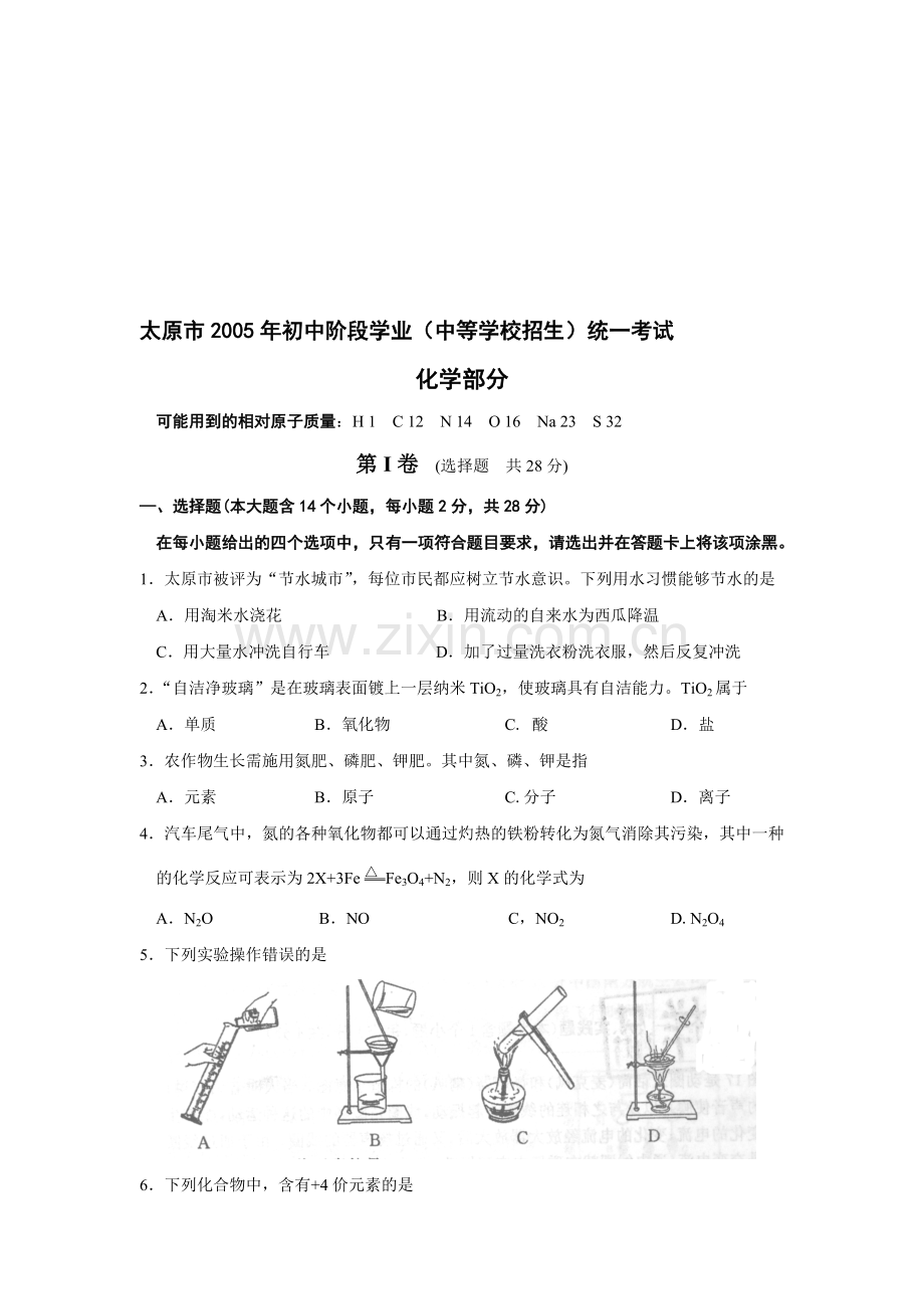 太原市中考化学试卷.doc_第1页