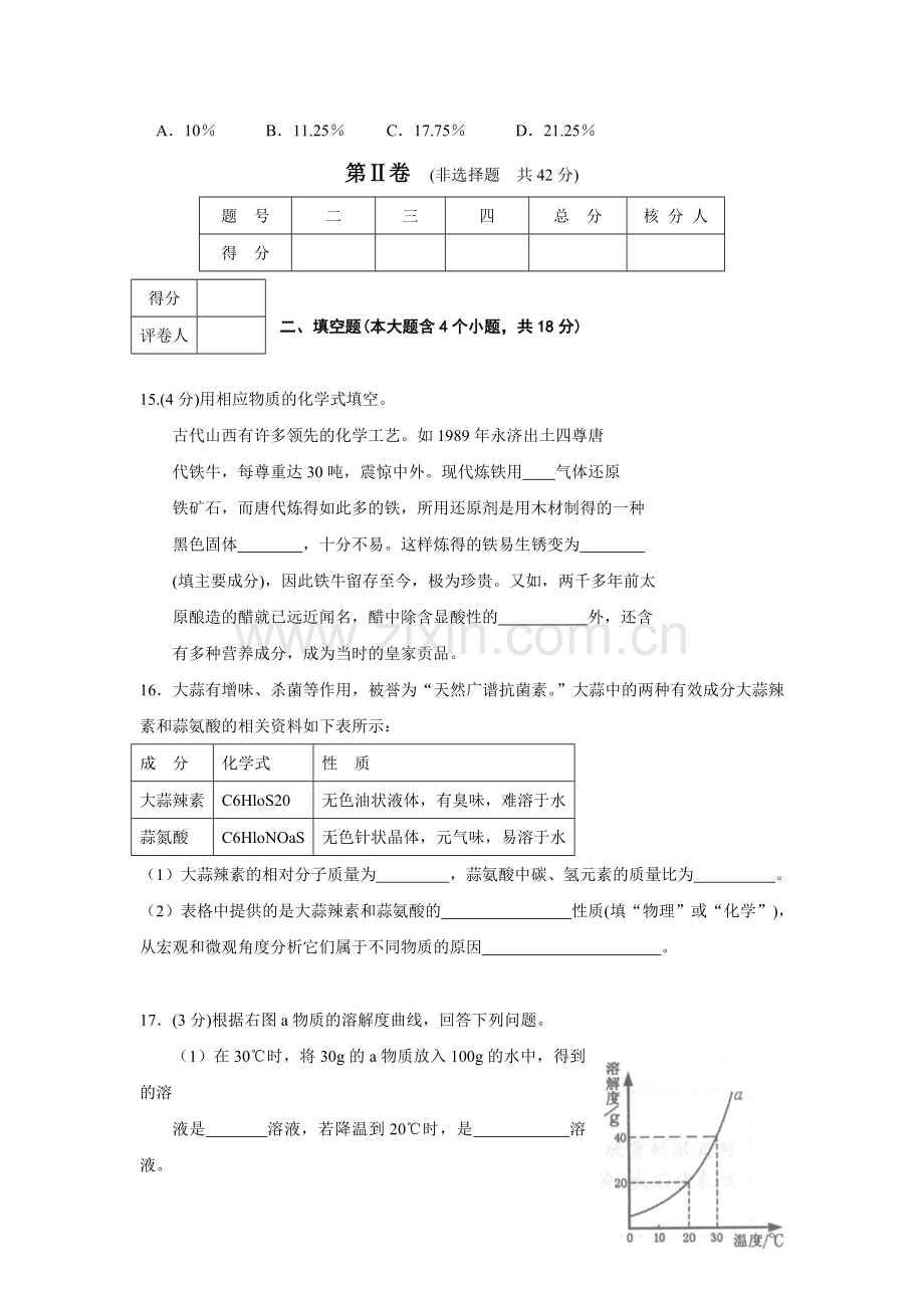 太原市中考化学试卷.doc_第3页