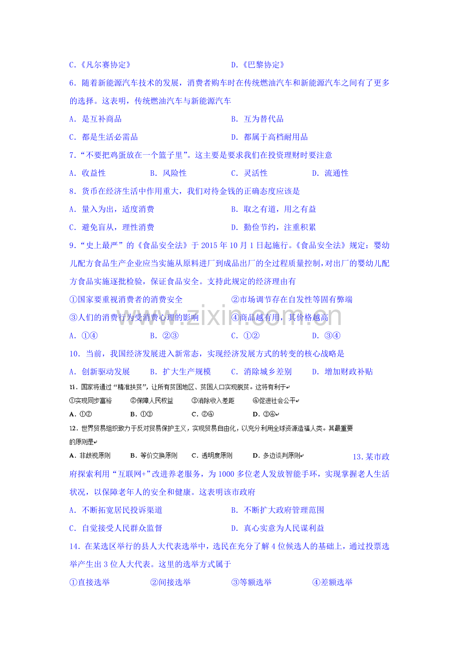 西藏日喀则地区2015-2016学年高二政治下册6月月考试题.doc_第2页