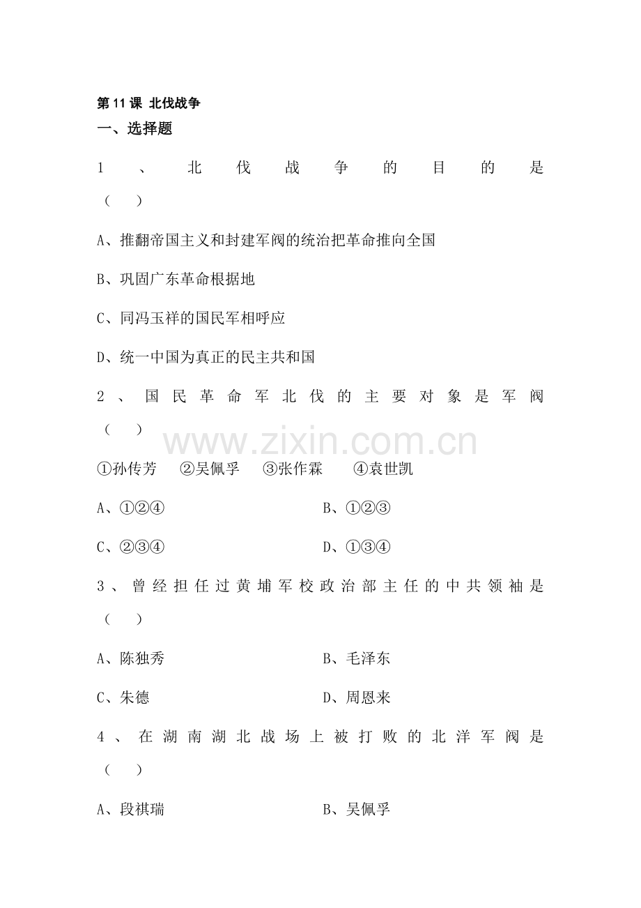 九年级历史北伐战争同步检测.doc_第1页