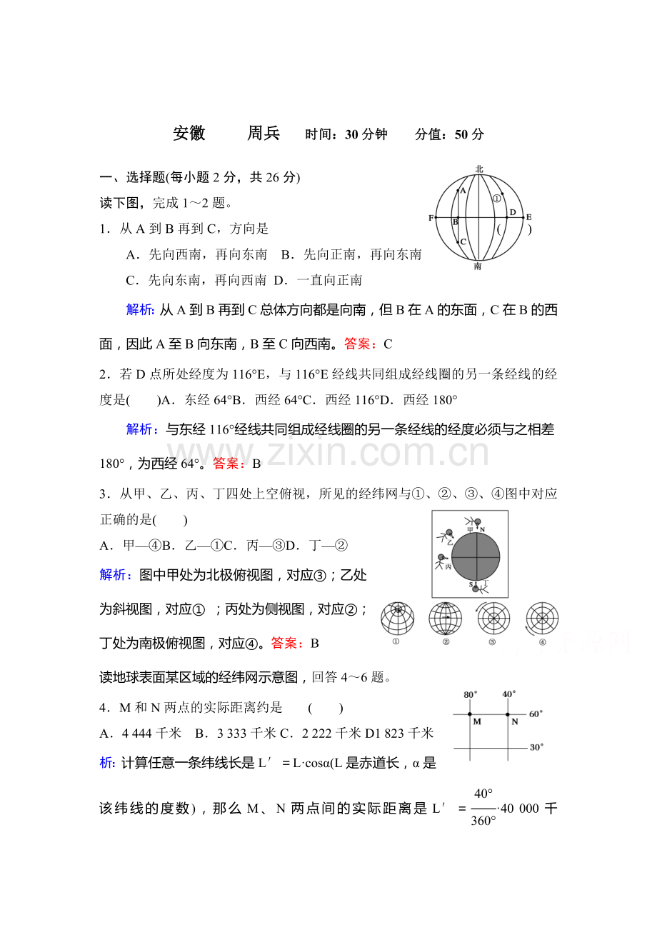 高一地理下学期随堂巩固与同步测试14.doc_第1页