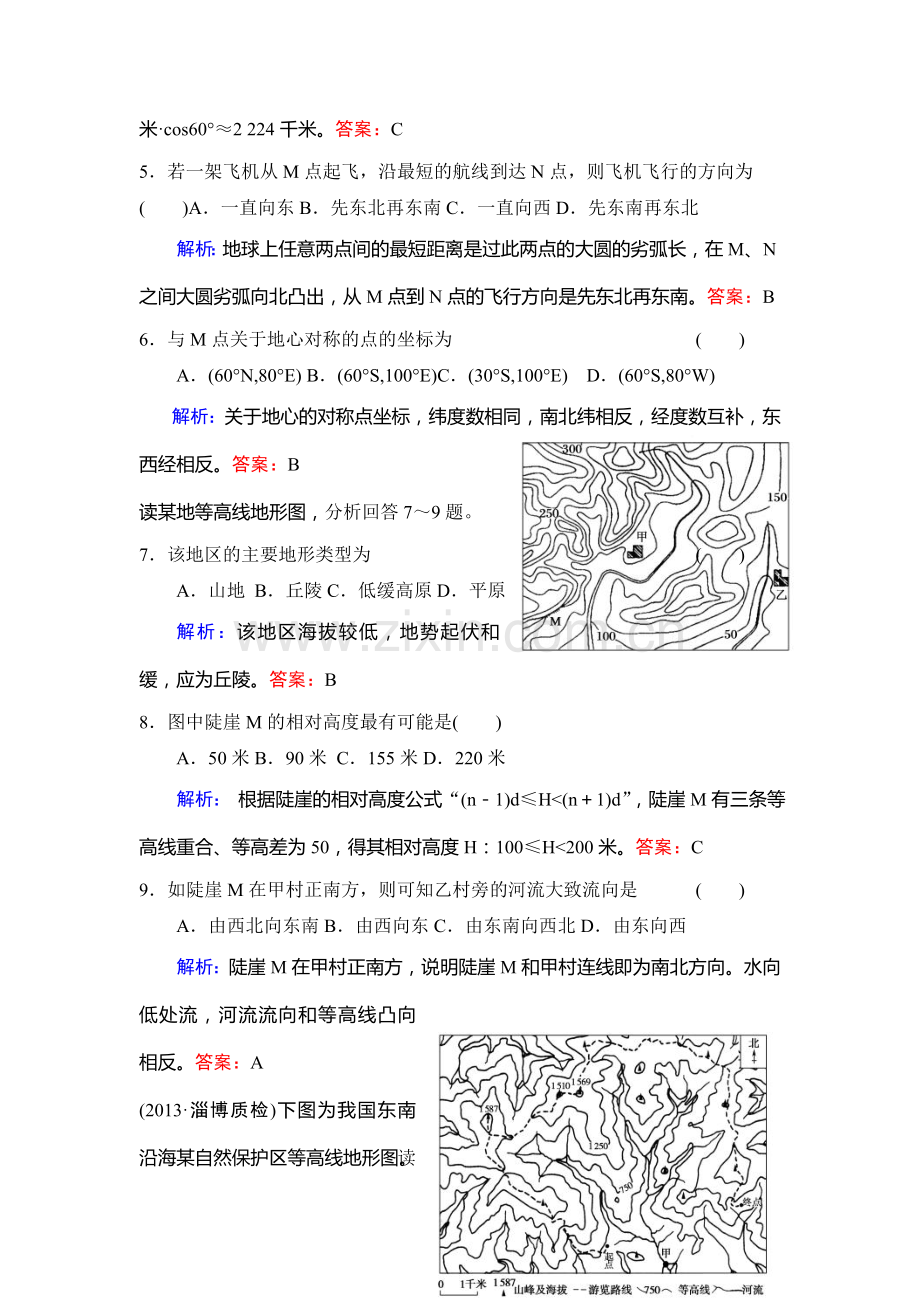 高一地理下学期随堂巩固与同步测试14.doc_第2页