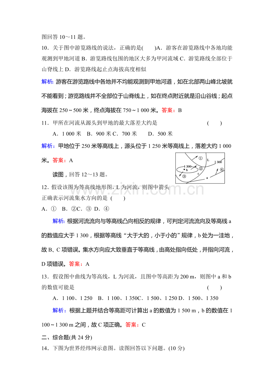 高一地理下学期随堂巩固与同步测试14.doc_第3页