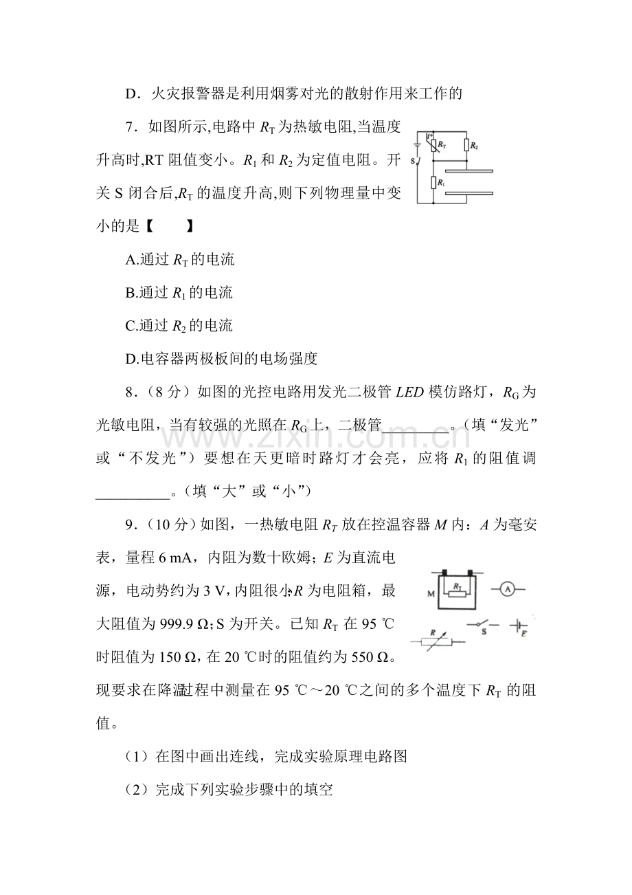 2016-2017学年高二物理上学期课时调研检测题17.doc_第3页