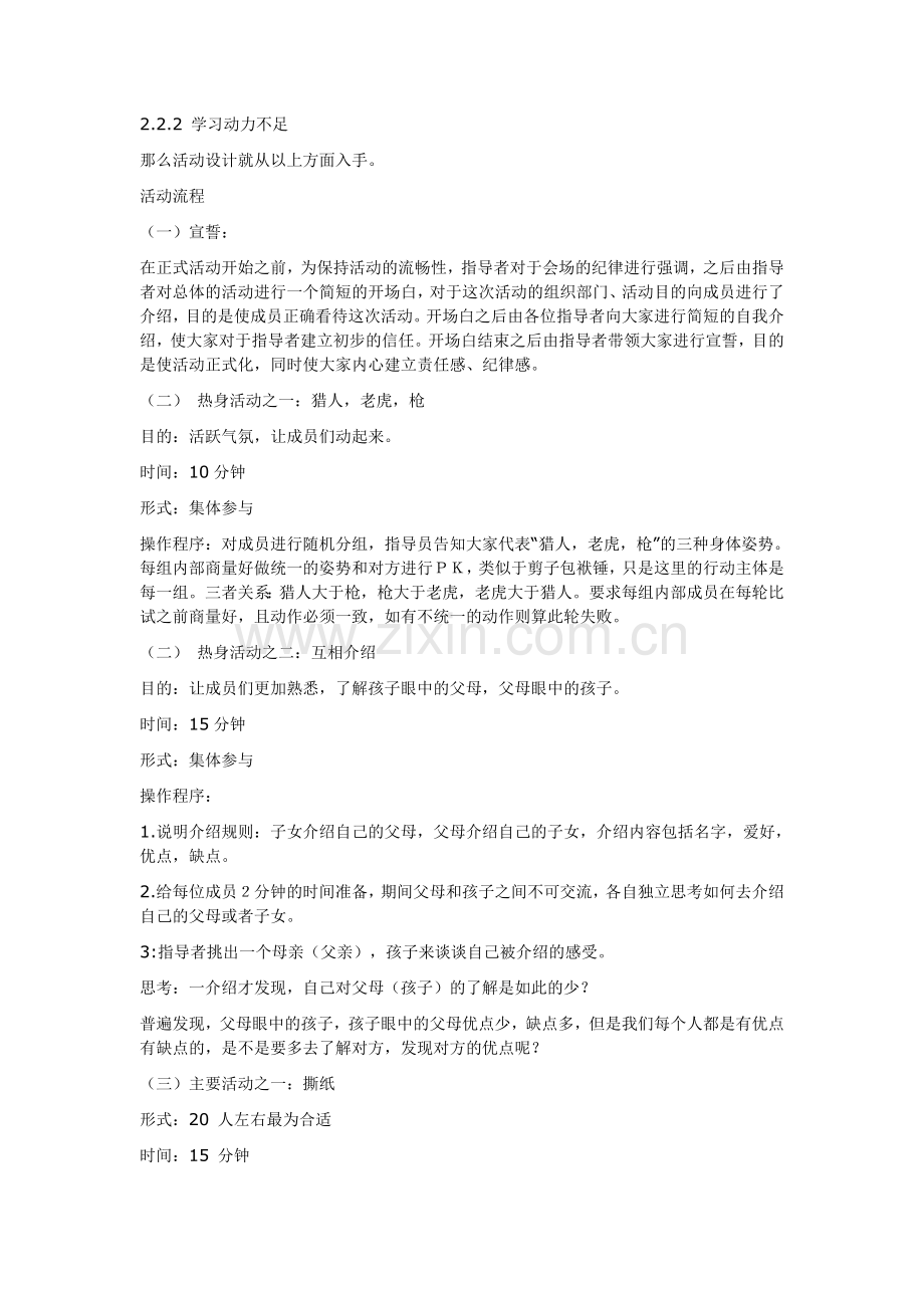 亲子关系团体策划方案.doc_第2页