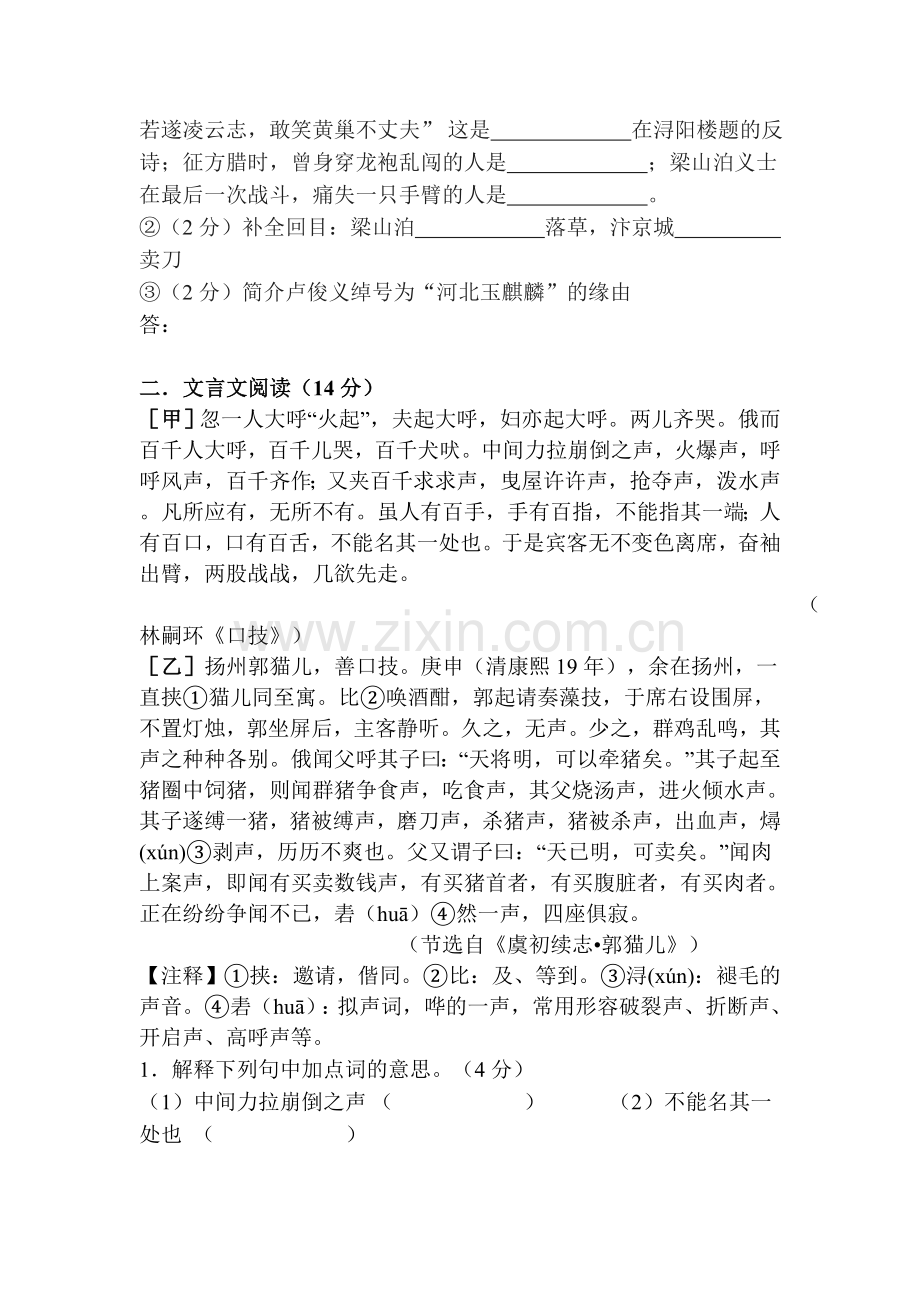 福建省宁化城东中学2016届九年级语文下册第三周周练试卷.doc_第2页