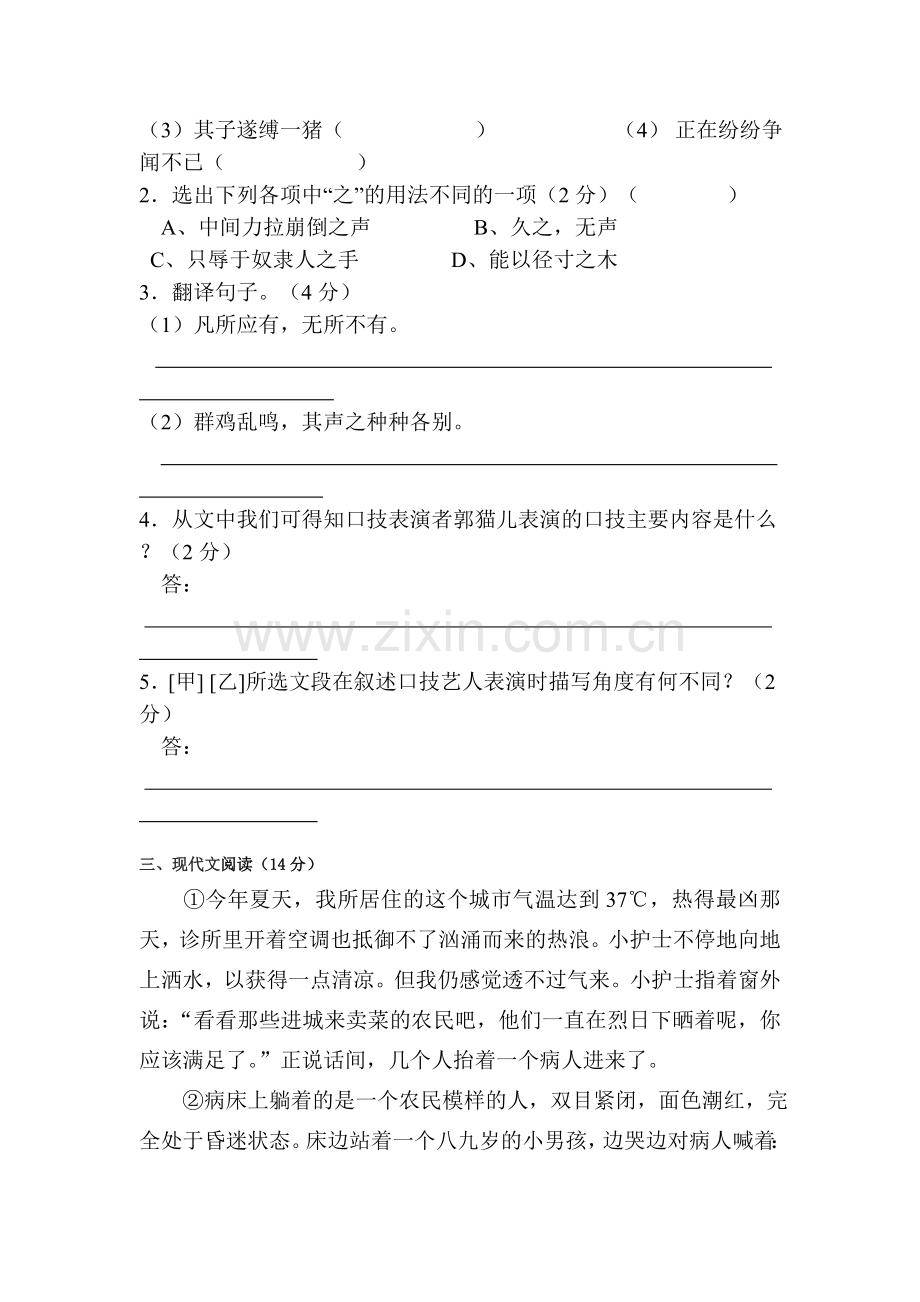 福建省宁化城东中学2016届九年级语文下册第三周周练试卷.doc_第3页