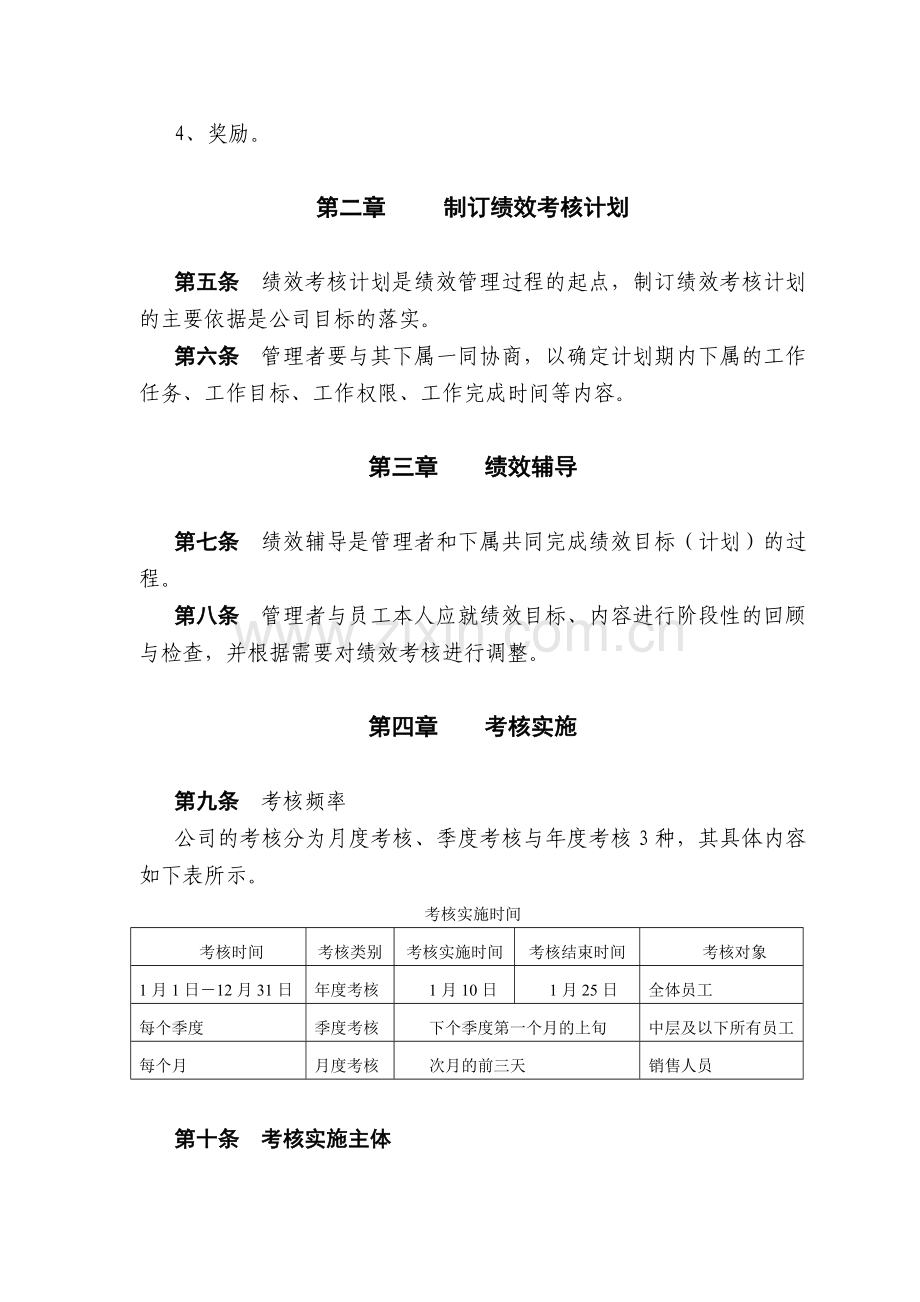 绩效管理制度-1.doc_第2页