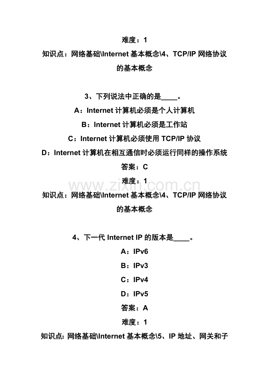 网络基础试题答案.doc_第2页