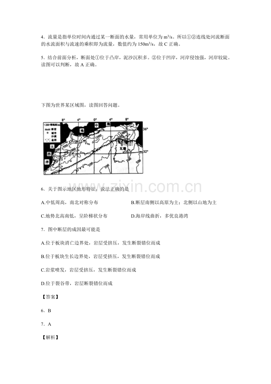 河北省唐山一中2015-2016学年高二地理下册期末考试题.doc_第3页