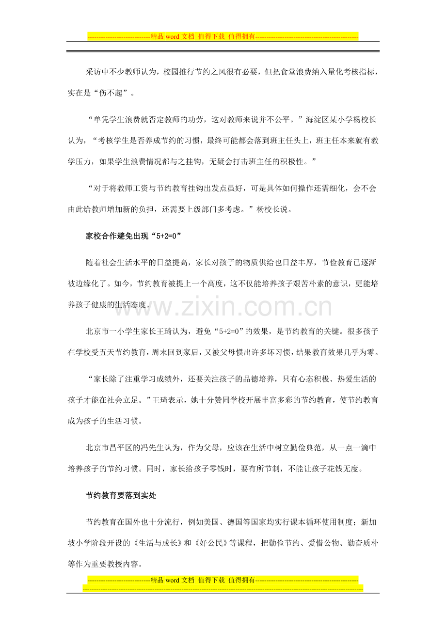 节约教育挂钩教师绩效工资.doc_第2页