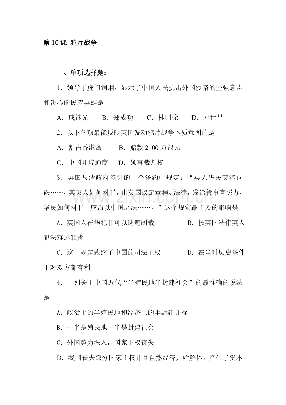 高一历史下册基础复习题10.doc_第1页