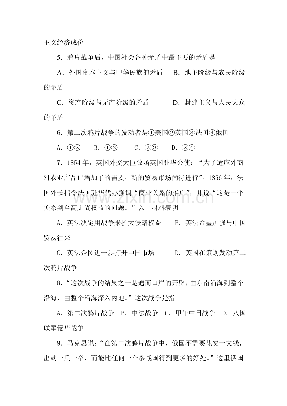 高一历史下册基础复习题10.doc_第2页