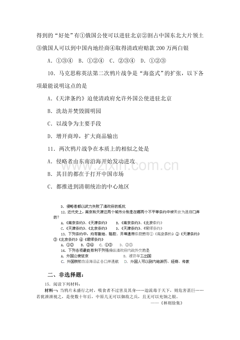 高一历史下册基础复习题10.doc_第3页