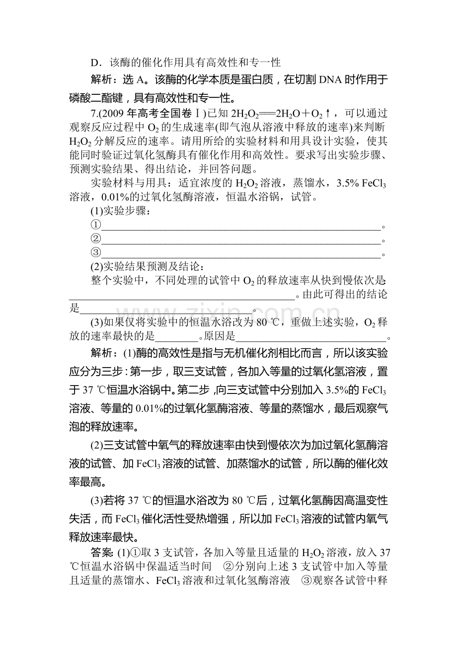 高三生物第一轮知识点优化复习题31.doc_第3页