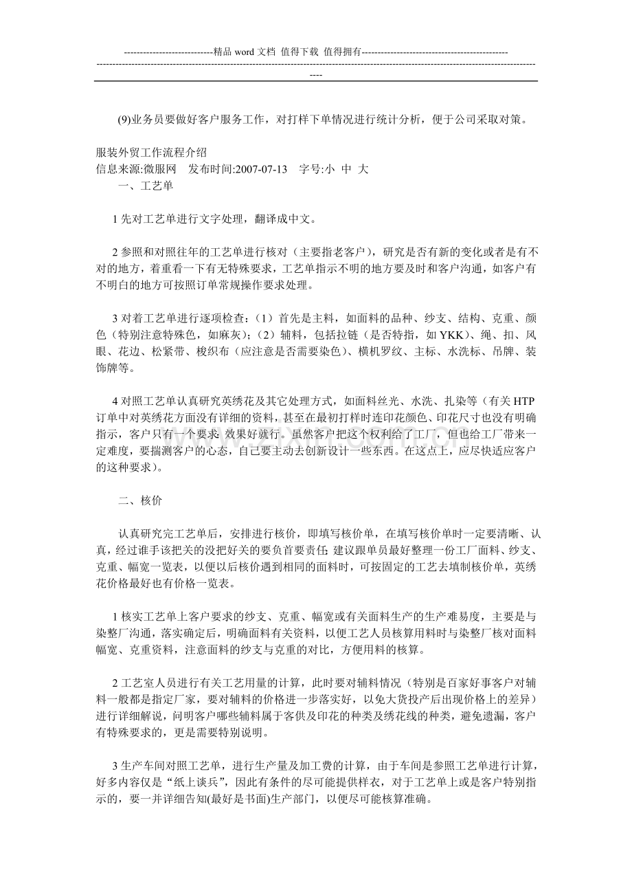 服装厂业务部门与跟单的工作流程及职责.doc_第2页