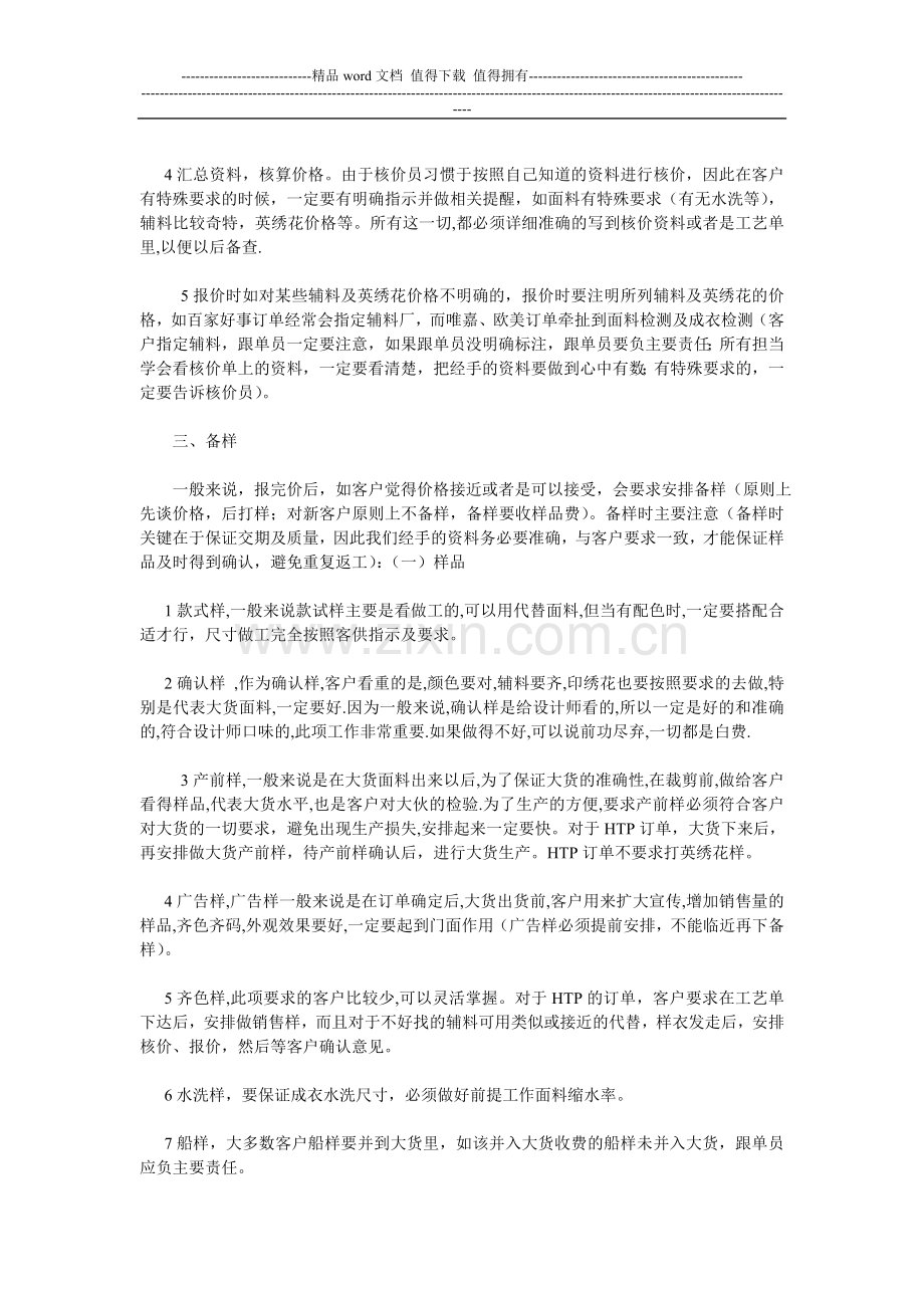 服装厂业务部门与跟单的工作流程及职责.doc_第3页