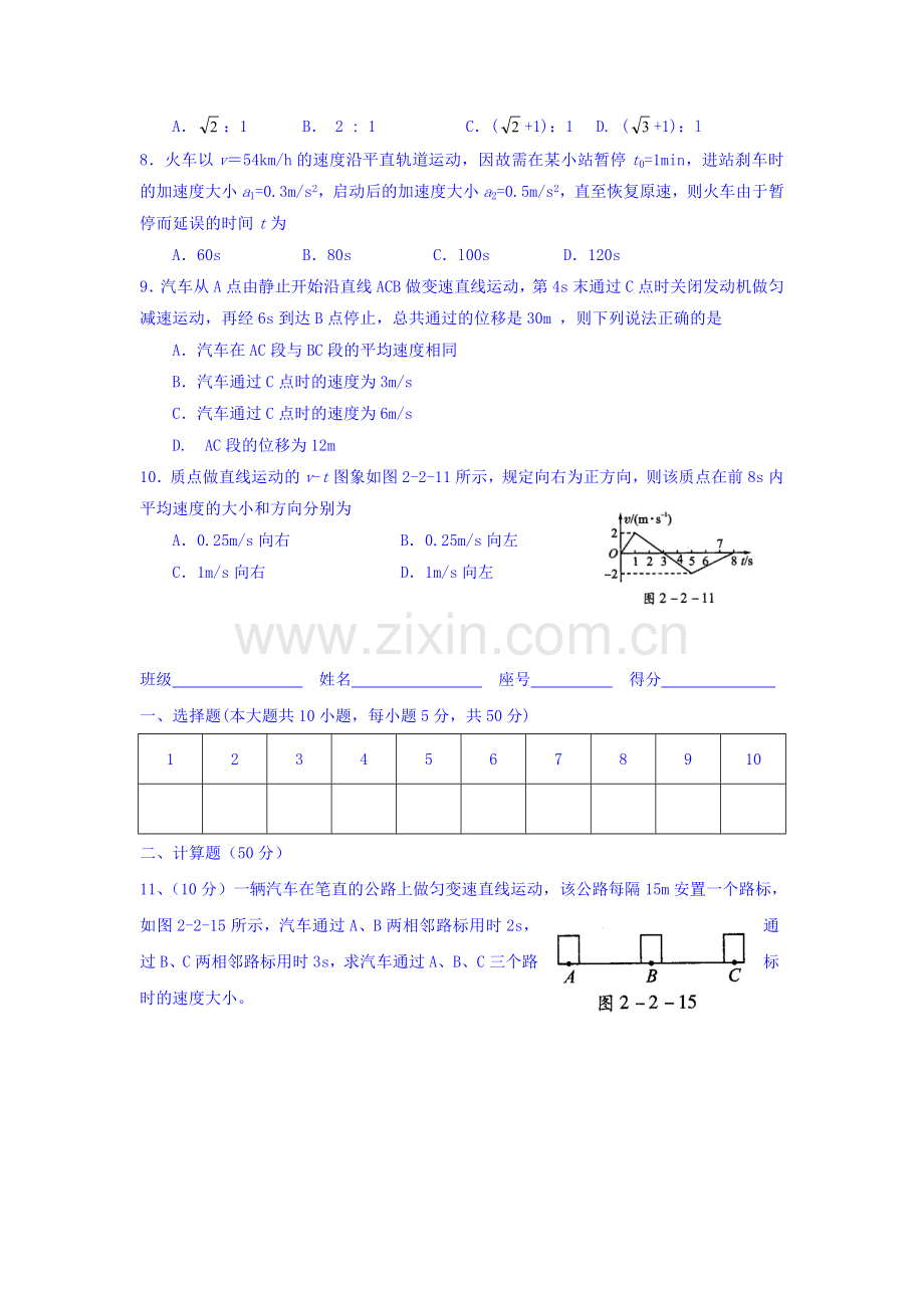 2015-2016学年高一物理下册知识点训练1.doc_第2页