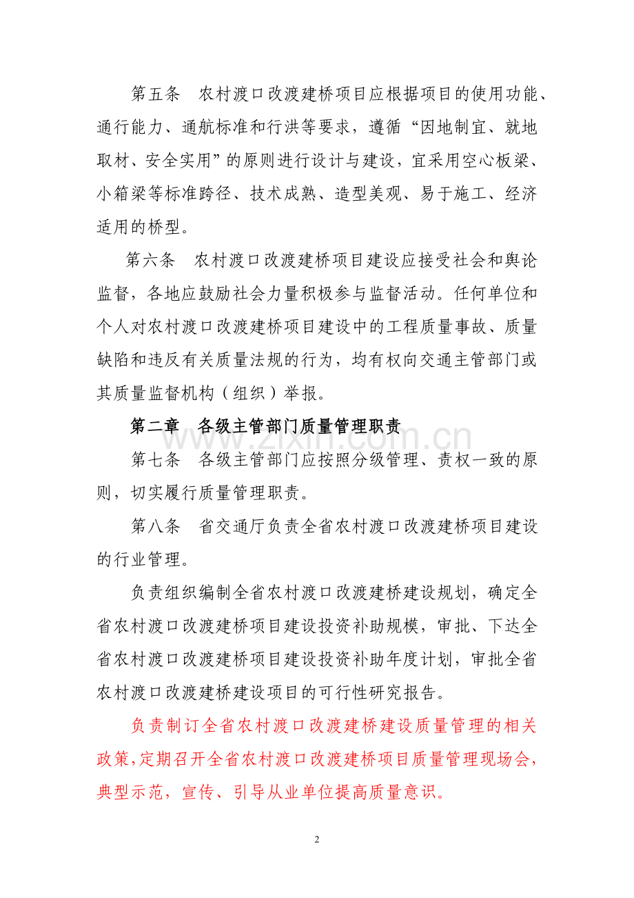 江西省农村渡口改渡建桥项目工程质量管理办法.doc_第2页